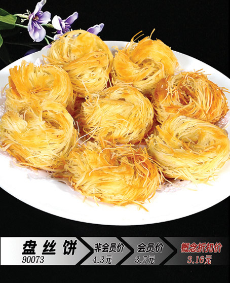 盤絲餅