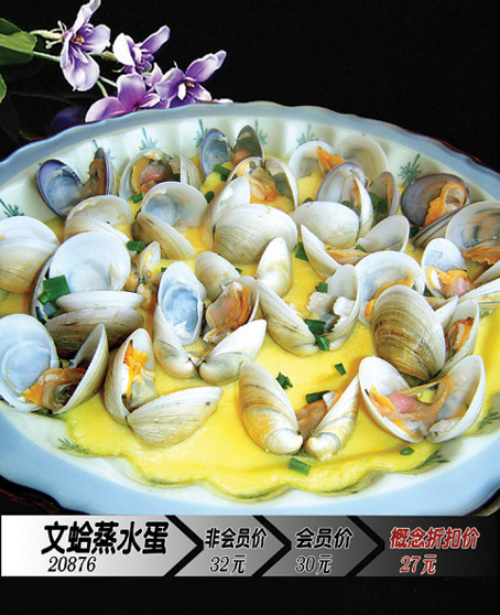 文蛤蒸水蛋