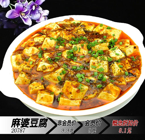 麻婆豆腐