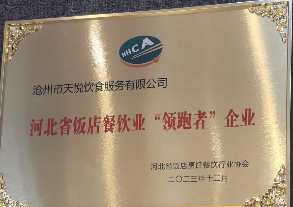 河北餐飲業領跑者