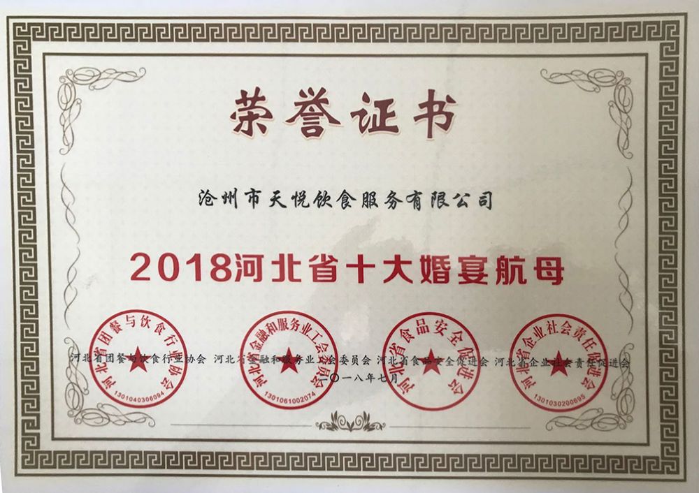 河北省婚宴十大航母